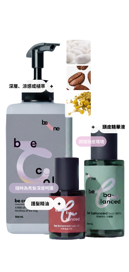be-one 頭皮髮絲養護組