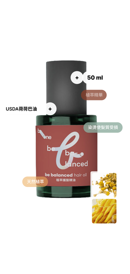 be-one 植萃護髮精油