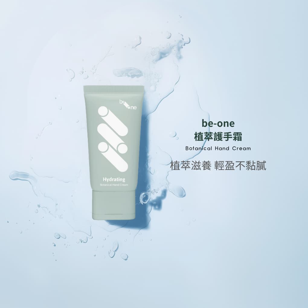 be-one 植萃護手霜
